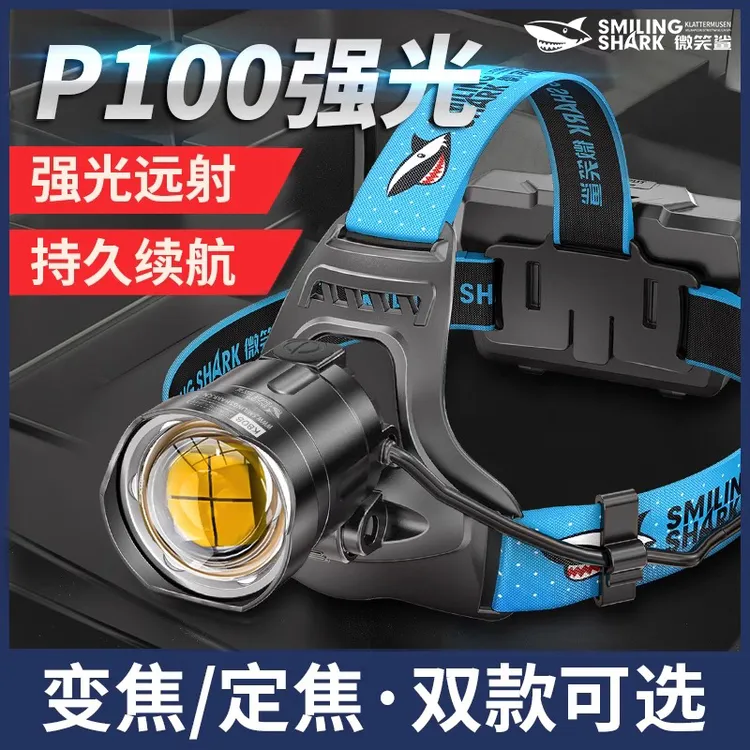 微笑鲨强光头灯LED夜钓强光头戴式充电超亮远射防水工作户外钓鱼