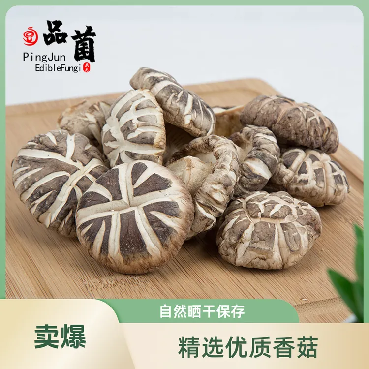 香味浓郁深山香菇统白花菇农家肉厚干香菇菌菇花菇150g/包