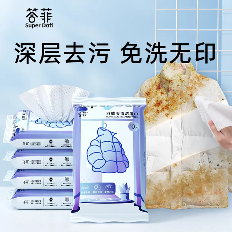 答菲羽绒服去渍湿巾免水洗强力清洁衣物应急去污不留痕编写湿巾