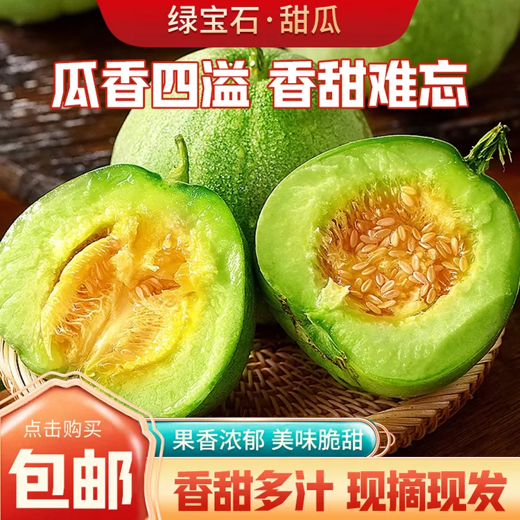 正宗山东甜瓜现摘现发包邮发货新鲜水果脆甜原产地包赔脆甜小香瓜