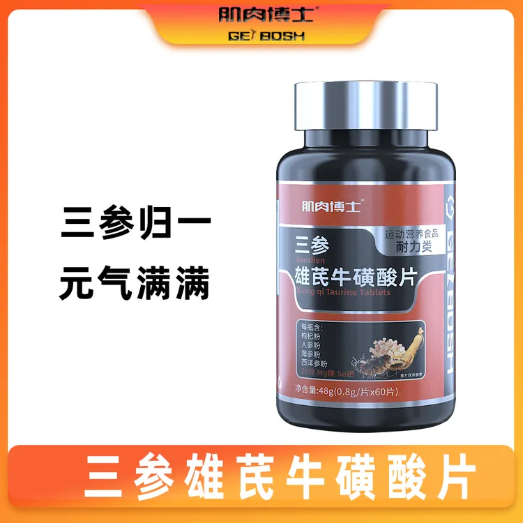 肌肉博士三参雄芪牛磺酸片枸杞人参海参西洋参锌镁硒杜仲雄花维B