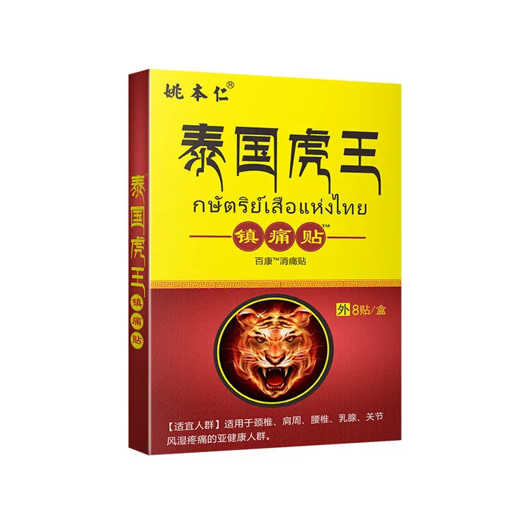 【五盒40贴装】正品泰国虎王THAITIGERKING腰腿膝关通贴舒缓护贴