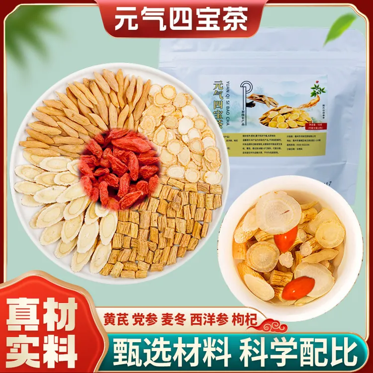 元气四宝茶党参黄芪西洋参四宝养生茶独立包装冲泡茶泡水好茶滋补