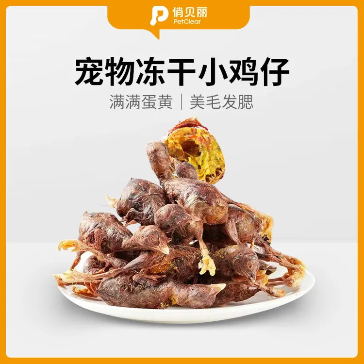 俏贝丽冻干小鸡仔宠物零食猫咪狗狗训练奖励卵磷脂营养蛋白质磨牙