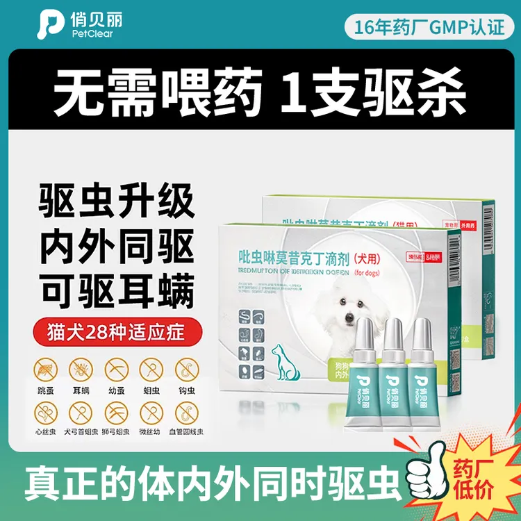 俏贝丽宠物驱虫药狗狗滴剂猫咪迪外驱耳螨内外同驱跳蚤诺外用温和商品图