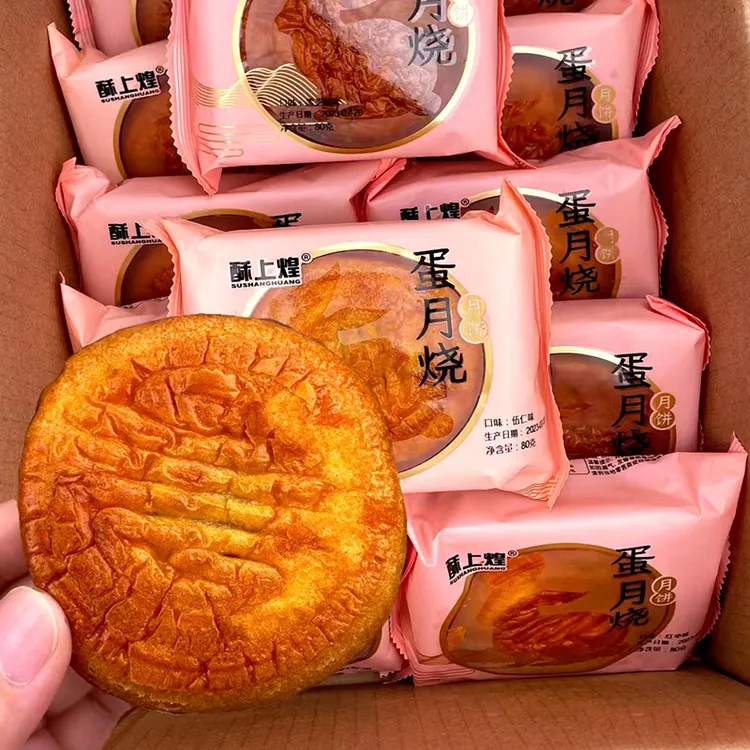 【23.9元10个】酥上煌蛋月烧正宗蛋皮月饼烘焙晋式中秋糕点早餐点心