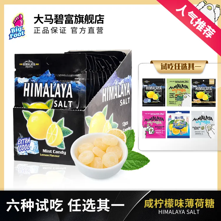 大马碧富 原装正品马来西亚糖咸味柠檬薄荷糖清凉好吃的糖果推荐