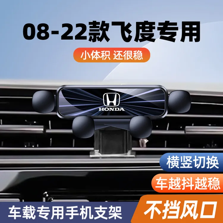 本田四代三代飞度手机专用支架车载手机架无线充电出风口导航支架