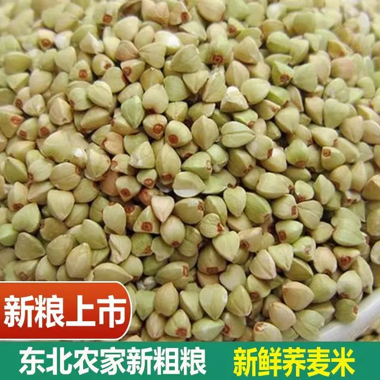 【五斤装】正宗荞麦米5斤东北特产荞麦仁米