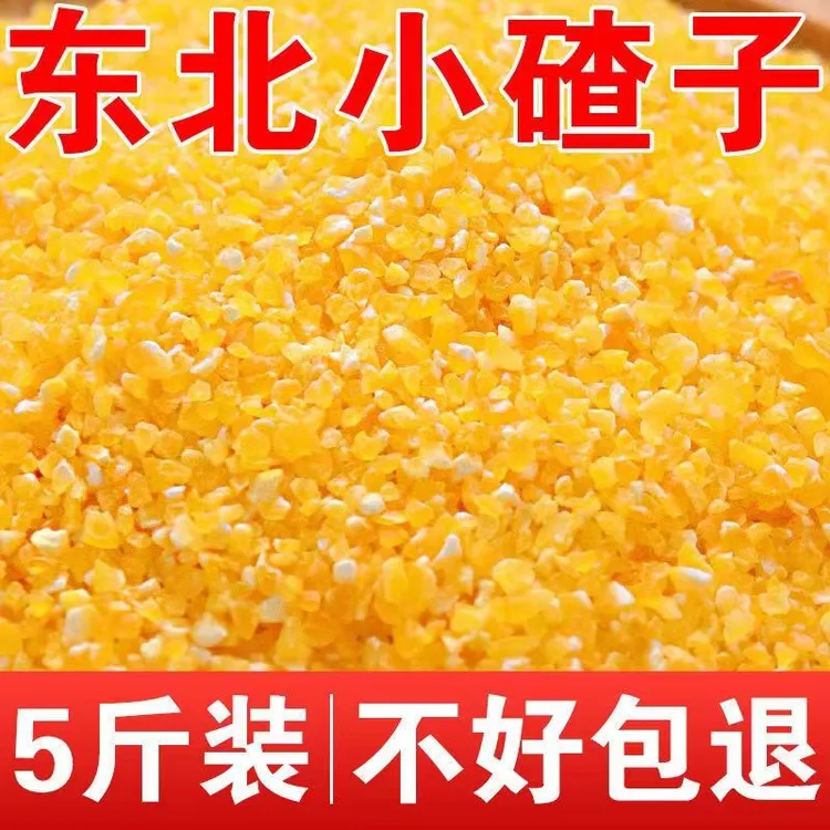 【拍一发五斤】东北玉米小碴子农家正宗新鲜超细玉米