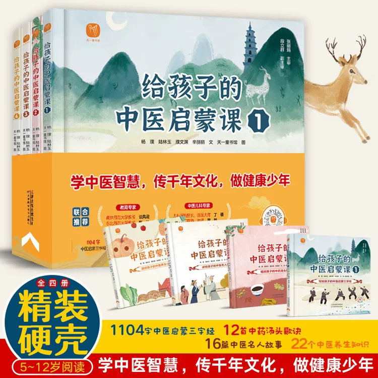 【中医启蒙绘本】经典汤头歌中医三字经 给孩子的中医启蒙课(全4册)