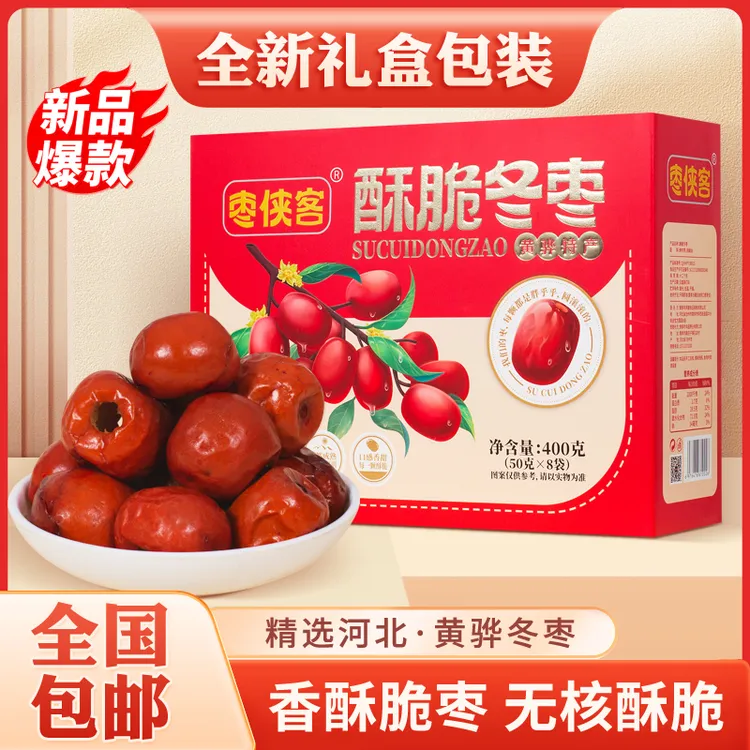 黄骅脆冬枣送礼礼盒特产零食脆枣果干去核免洗美味酥脆过年送礼