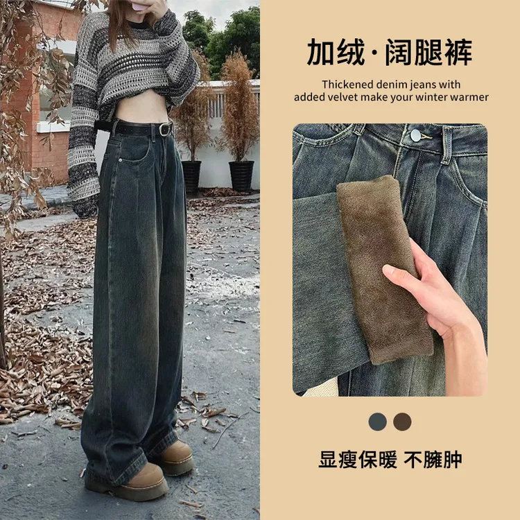 加绒高腰阔腿牛仔裤女2023秋冬季新款褶皱设计感宽松直筒拖地裤子