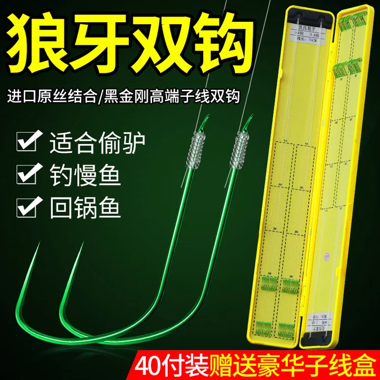 进口竞技狼牙子线双钩防缠绕套装鱼钩正品黑坑偷驴鲫鱼钩钓鱼用具