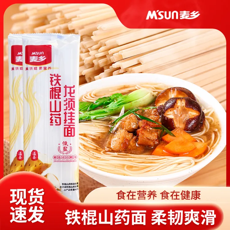【麦乡】铁棍山药龙须挂面早餐劲道汤面低盐健康面168g*3/168g*10包