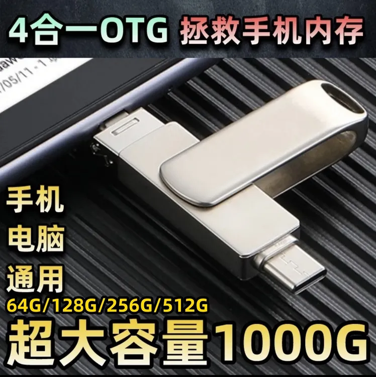 多功能A四合一大容量外置手机安卓高速TYPEC各种型号手机电脑通用