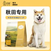 汪爸爸秋田专用全期全价狗粮营养幼犬成犬通用中型犬专属配方