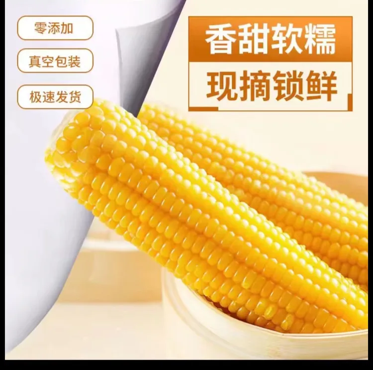 【周小弟】东北香甜软糯玉米整箱8根约2400g左右。