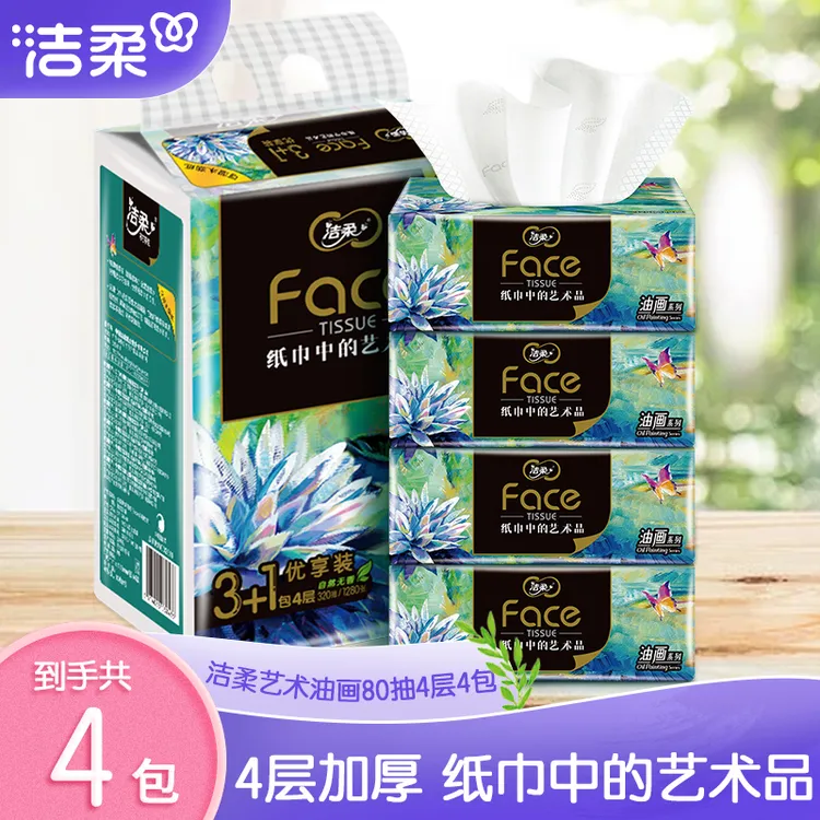 洁柔抽纸油画抽纸艺术系列纸巾80抽×四层×4包家用厚实家用装纸巾