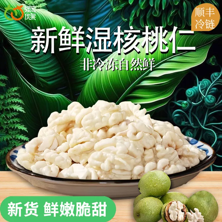 强宏优果【10包】新鲜湿核桃手剥去青皮生核桃仁孕妇坚果2024新货