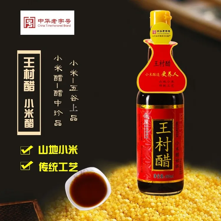 中华老字号正宗山地小米醋纯手工21道工序纯粮酿造健康饺子醋
