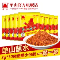 单山蘸水3g*30袋独立便携小包云南蘸料泼辣子辣椒粉贵州贵州蘸水