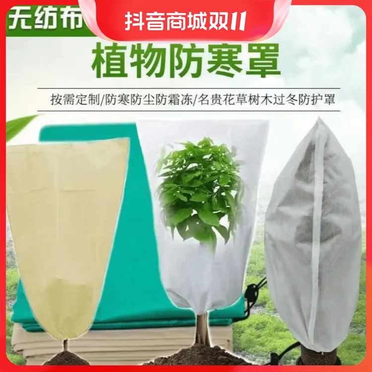 【新疆西藏包邮】果树防寒罩加厚无纺布透气植物防冻保护袋果树保暖