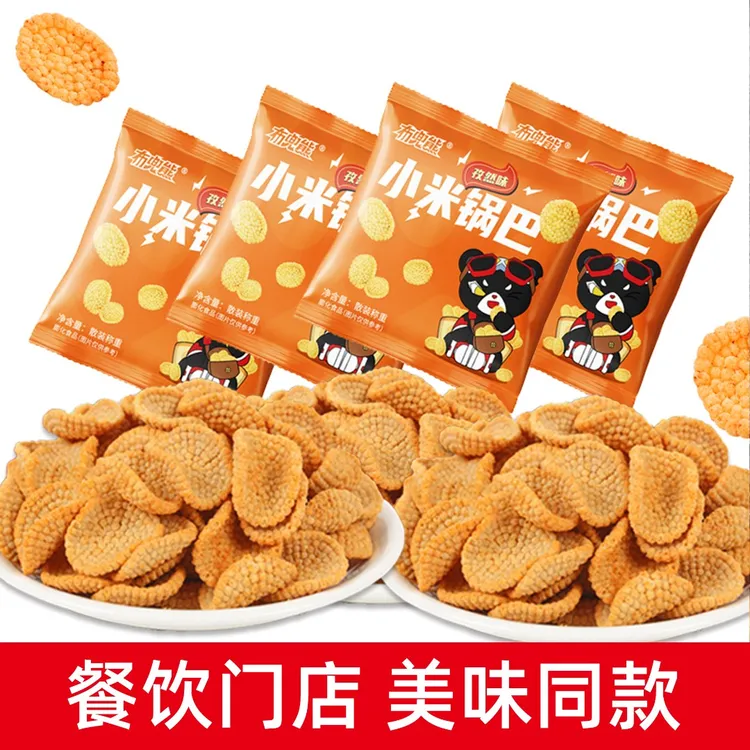 布兜熊【门店等位锅巴】湘菜零食网红小米锅巴休闲零食解馋孜然味