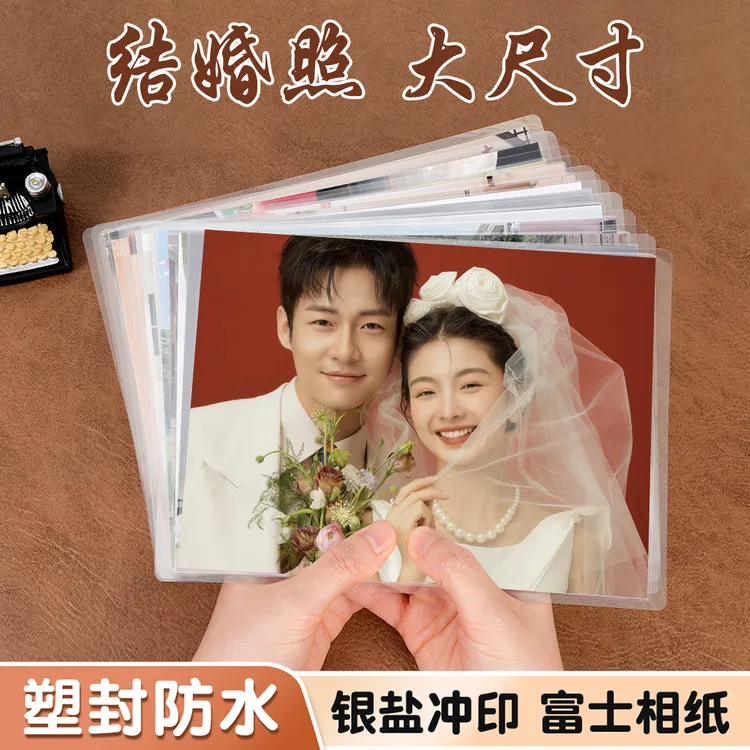 洗照片毕业集体照冲印塑封7/8寸放大尺寸照片冲洗打印定制全家福