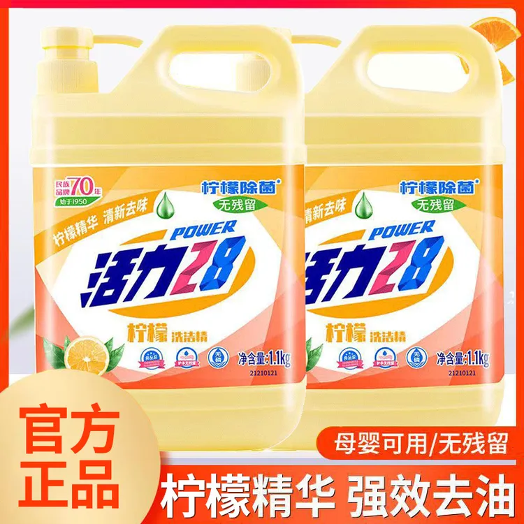 [国货正品]活力28洗洁精柠檬洗衣清香去油无磷清洗碗液大桶家庭装