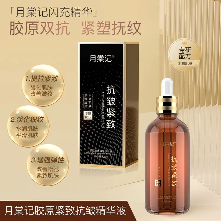 （拍一发二）月棠记胶原紧致抗皱精华液（拍二发五）