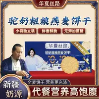  【活动专属】华夏丝路驼奶粗粮燕麦小小酥零食酥性饼干160g/盒