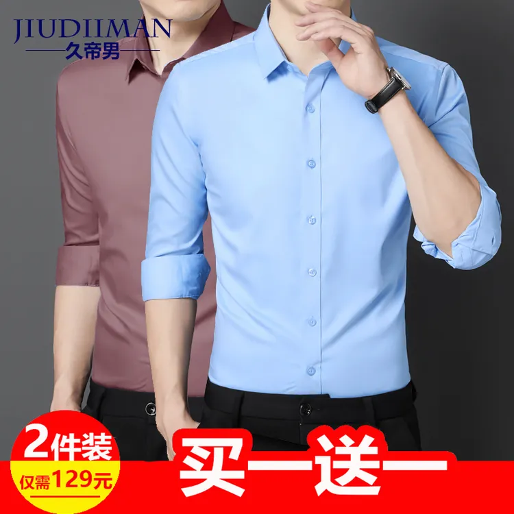 买一送一】竹纤维商务休闲职业正装白衬衫男士长袖衬衣免烫春秋季