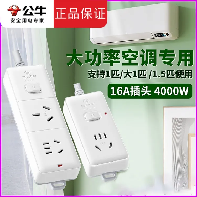公牛16a大功率延长线空调电磁炉专用插座大孔三插板4000w插排带线