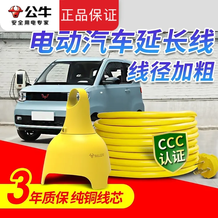 公牛五菱宏光比亚迪新能源电动汽车充电延长线排插线板插座拖线板