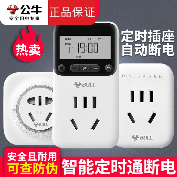公牛定时器插座电动车充电自动断电保护器控制开关循环倒计时电源