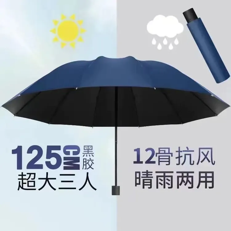 十二骨超大号防紫外线加大加固加厚雨伞抗暴风雨便携防风晴雨两用