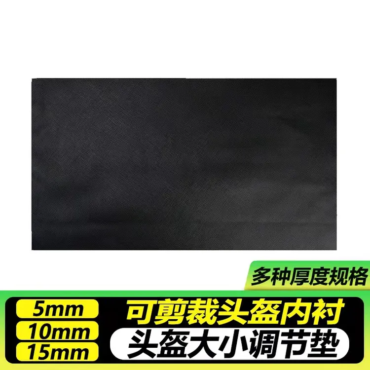 可裁剪头盔内衬海绵垫大小调节垫摩托车电动车头盔内衬多种厚度