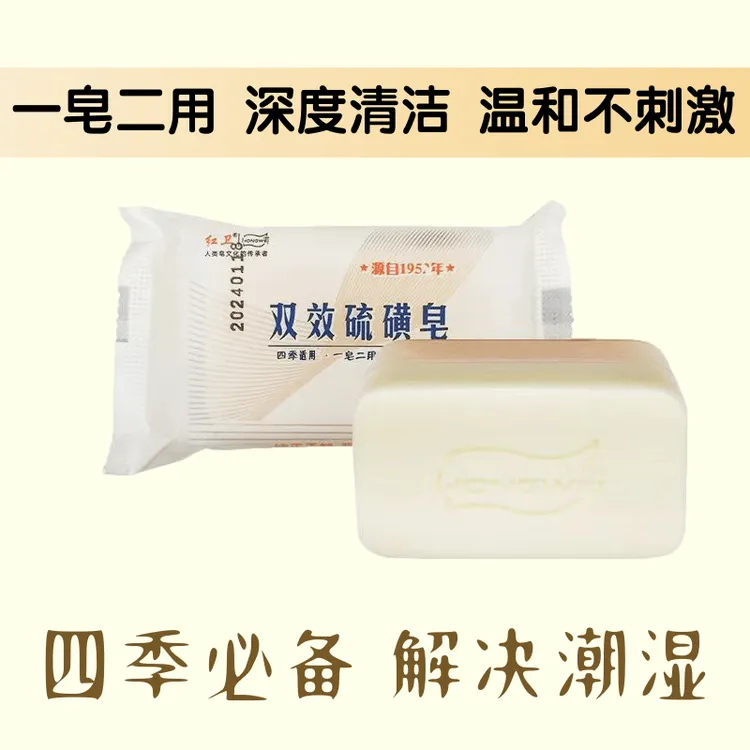 红卫正品国货双效硫磺皂国货正品清洁温和洗脸洗澡香皂肥皂硫磺皂