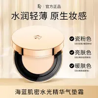 【日常价】FV海蓝肌密水光精华气垫霜