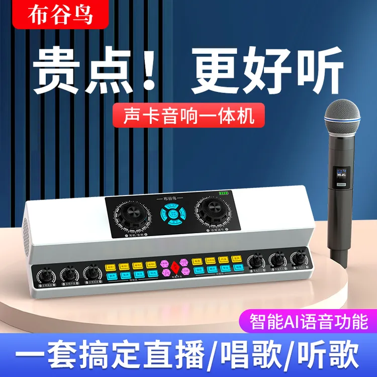 布谷鸟Y6 唱歌直播声卡音响一体机室内户外广场舞K歌无线蓝牙音箱