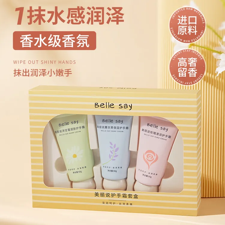 【三支装】香氛护手霜滋润嫩肤补水保湿不油随身携带男女秋冬好物