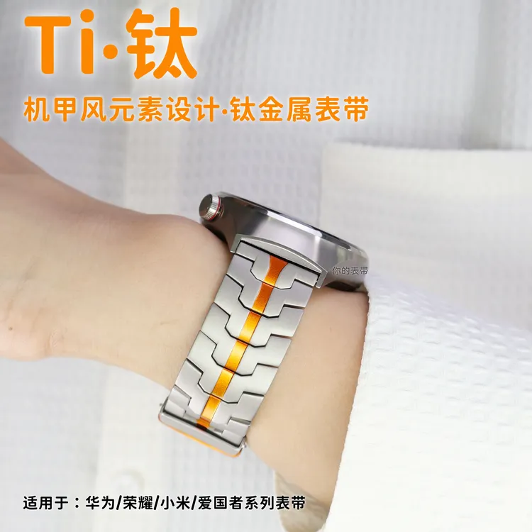 适用华为GT7/Watch6Pro机甲风超轻钛金属钢铁侠合金5/4手表带小米