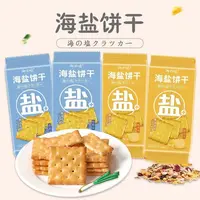 御之味饼干海盐味黄油味206g香葱青瓜酥脆早餐代餐饼干休闲零食