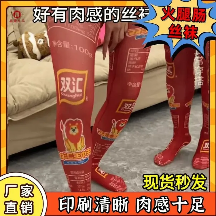 火腿肠丝袜搞怪双汇王中王香肠印花袜子过膝长筒连袜搞笑网红同款