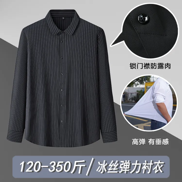 特大码休闲衬衣男胖子加肥宽松冰丝弹力长袖商务纯色条纹套头衬衫