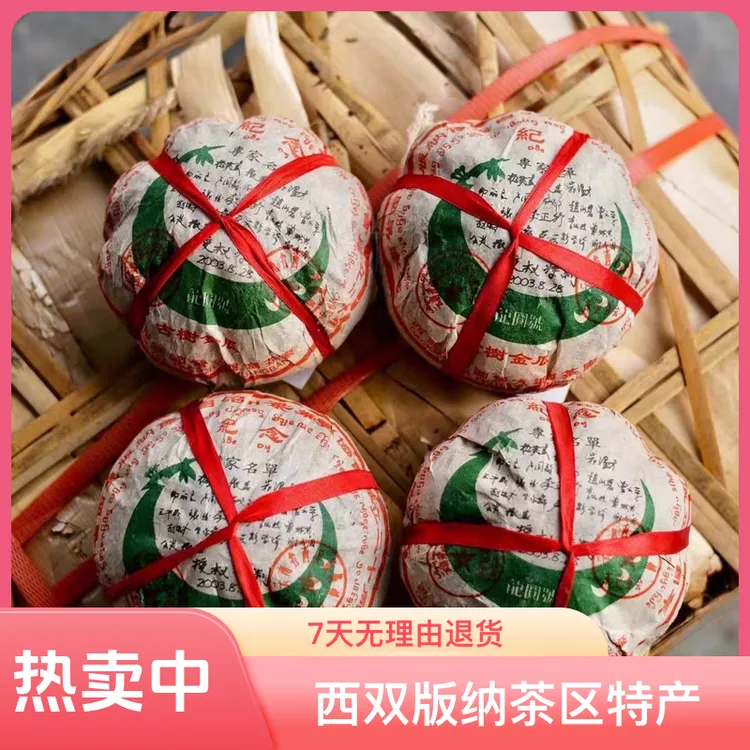 03年龙园号版纳傣族自治州成立50周年纪念瓜茶 蜜烟香500克/沱