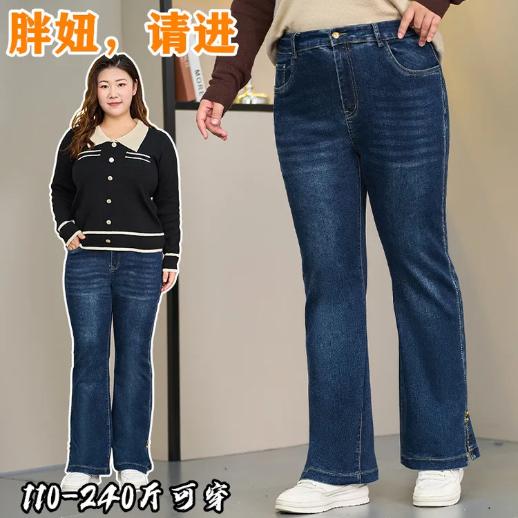 春季加肥加大码胖mm高腰修身显瘦弹力开叉复古微喇牛仔裤女 230斤