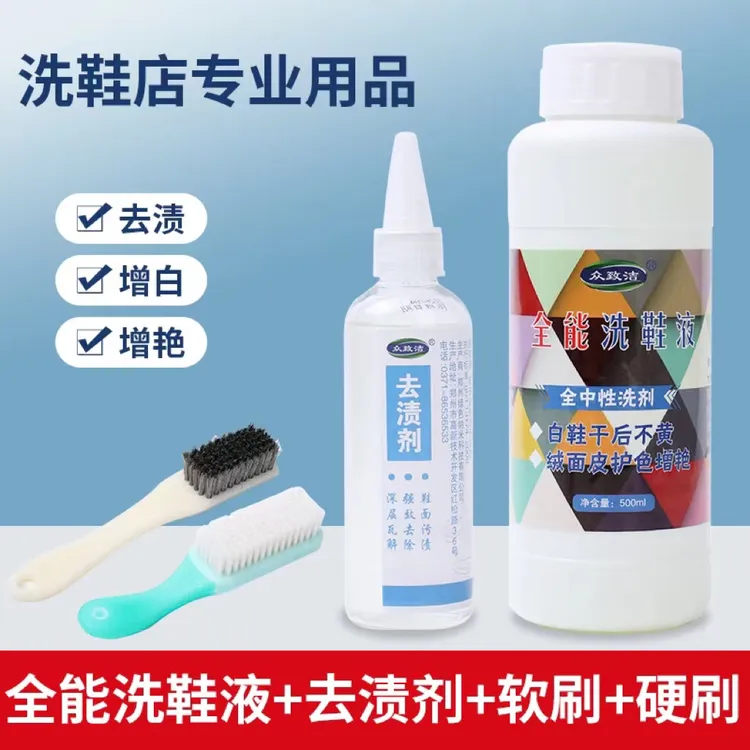 洗鞋套装运动网面小白鞋旅游休闲麂皮鞋清洗剂衣物污渍渗透剂
