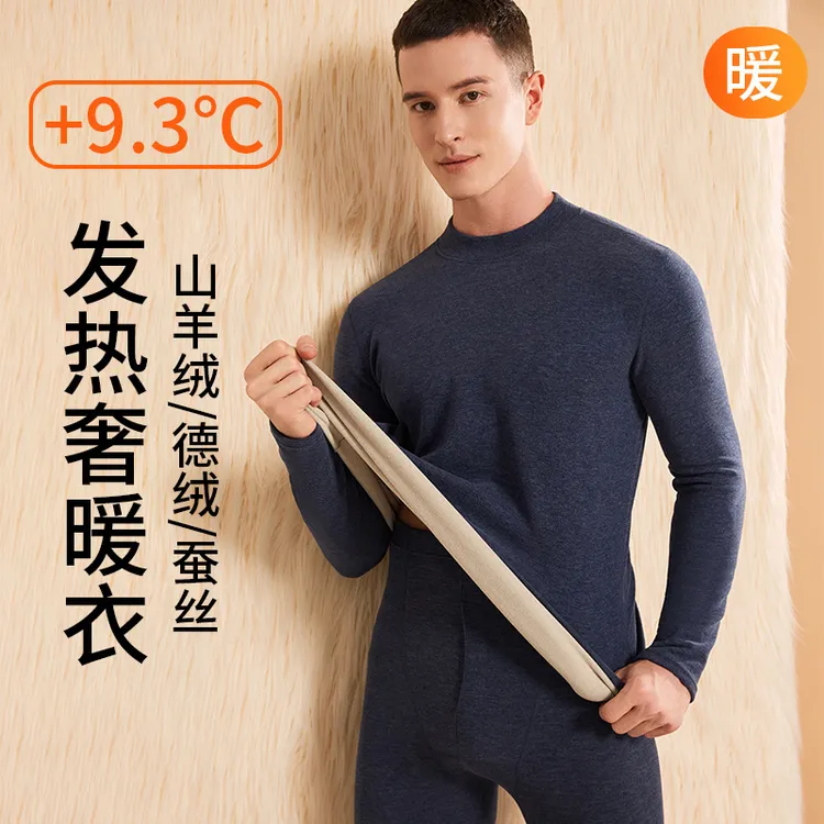 【男款】羊绒蚕丝中领保暖内衣套装男秋冬新款半高领保暖衣秋衣秋裤